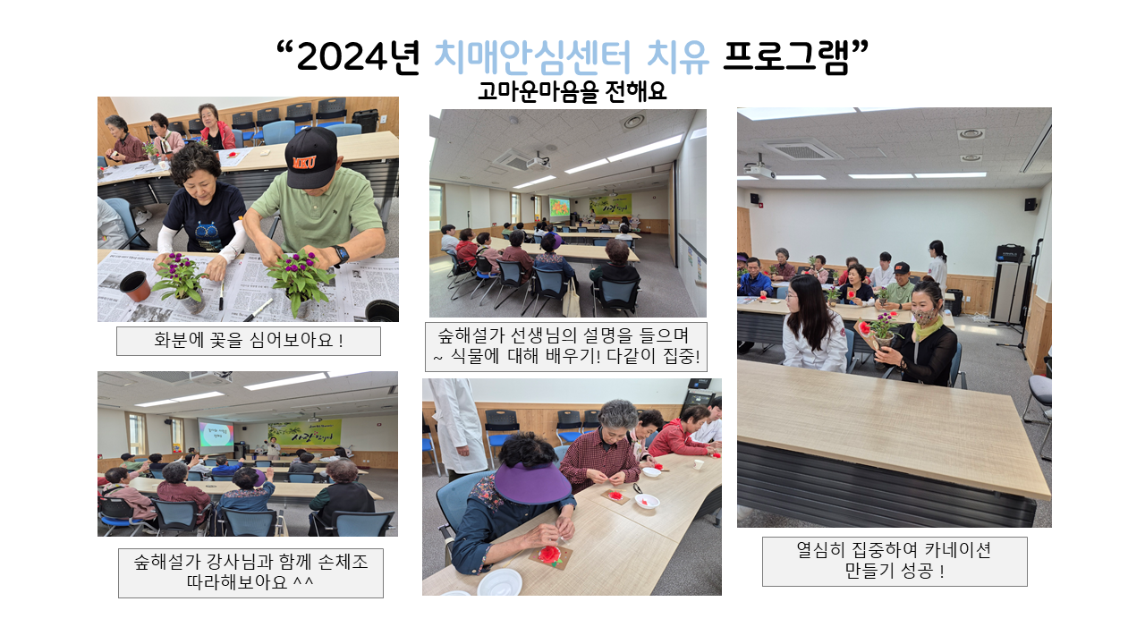 산림교육 갤러리(치매안심센터).png