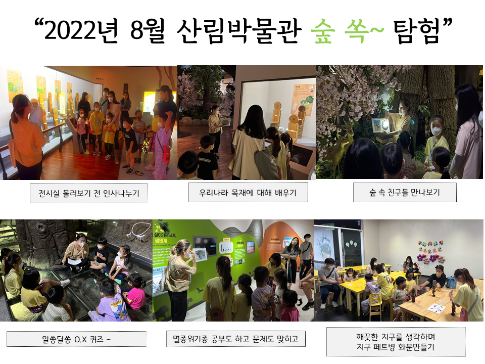 3d8acb_산림박물관 숲 쏙~ 탐험.png