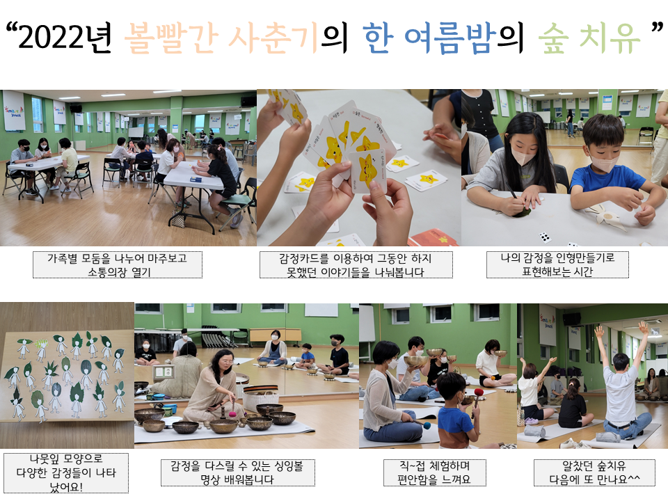 262e58_2022년 볼빨간 사춘기의 한 여름밤의 숲 치유.png