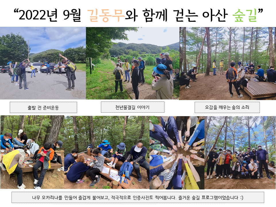 e21753_2022년 9월 길동무와 함께 걷는 아산 숲길.png