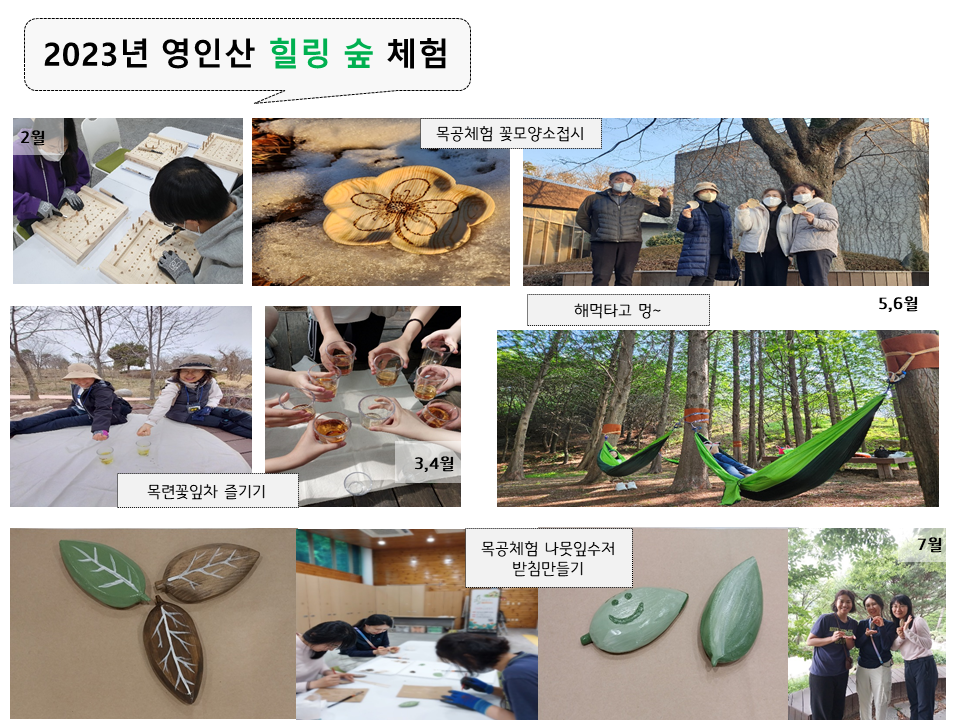 3eb371_2023년 영인산힐링숲.png