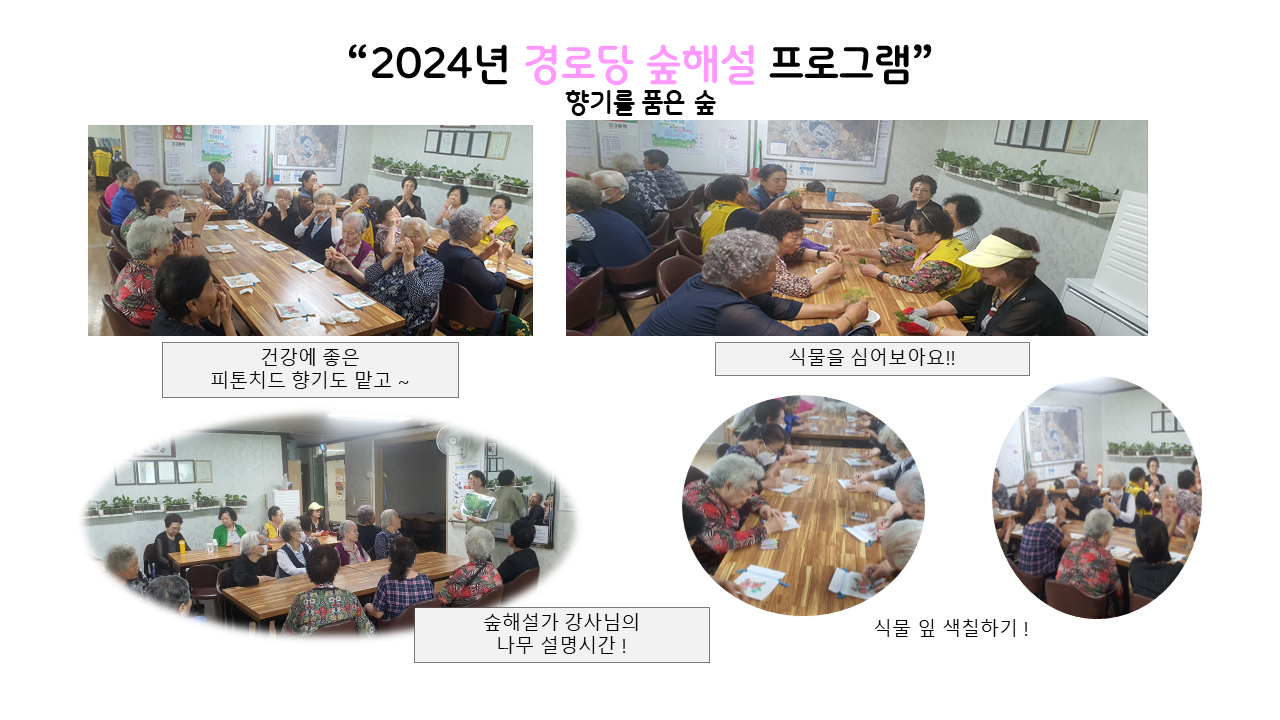 산림교육 갤러리(경로당).png