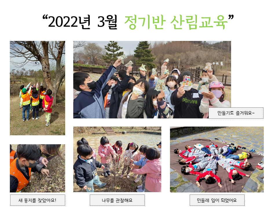1fa25a_2022년 3월 정기반 산림교육(영인산).png