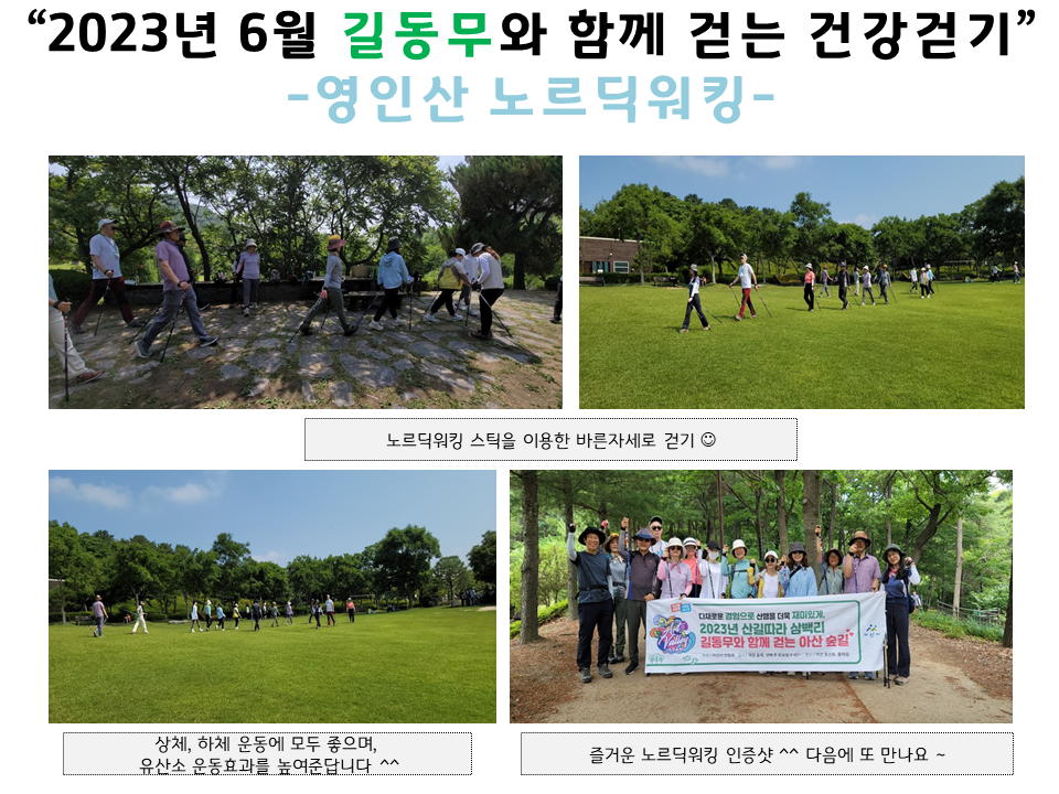 ca61f0_홈페이지 갤러리 양식(6월 노르딕워킹).png