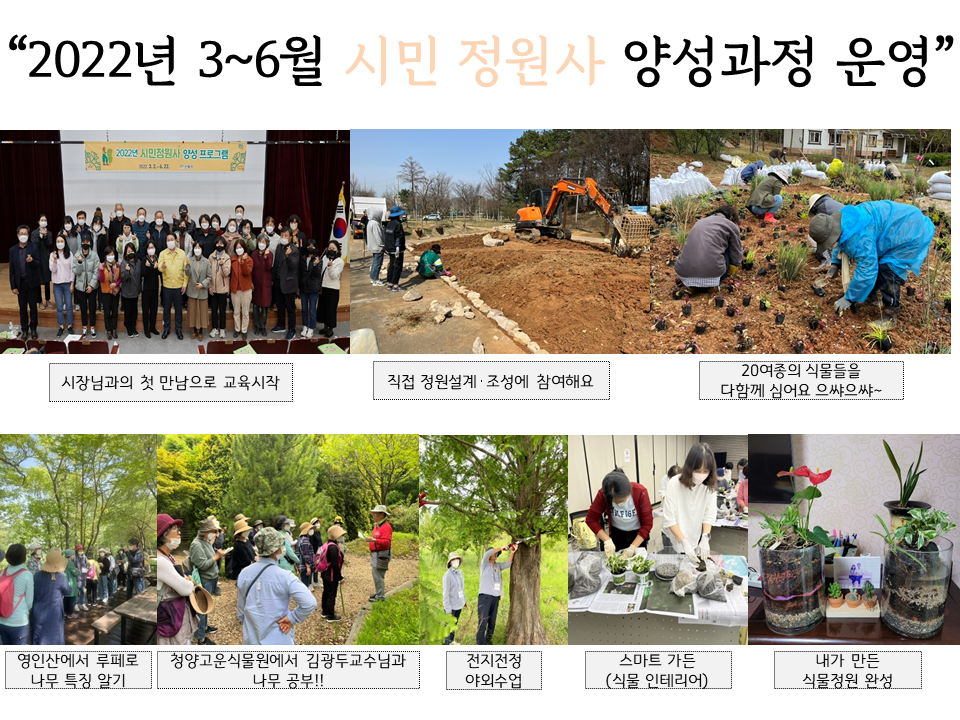 e7bc14_시민정원사 양성과정.png