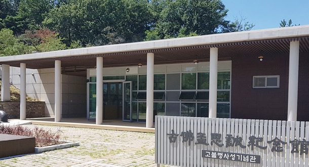 고불맹사성기념관 전경