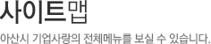 사이트맵