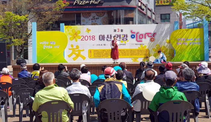 제3회 2018년 아산시 건강한마당 3