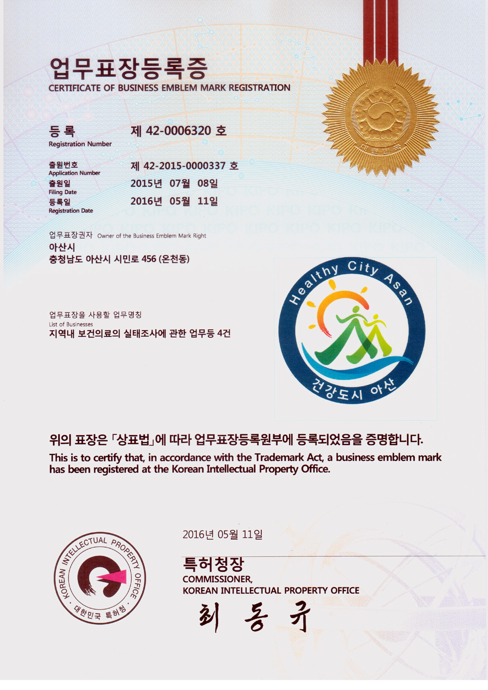 업무표장등록증
