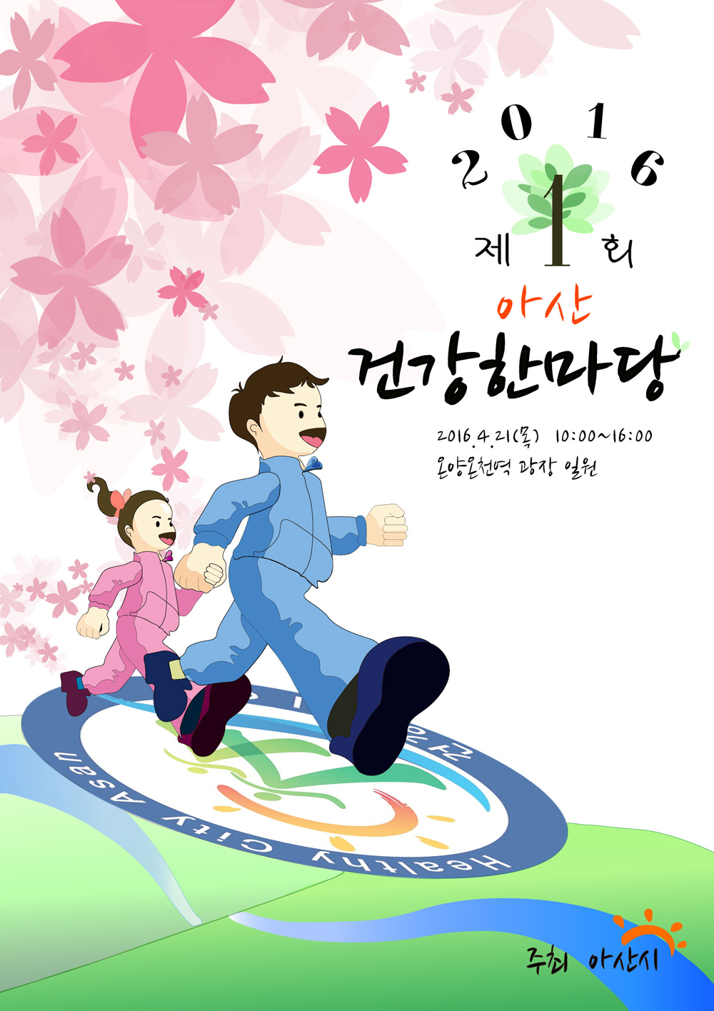 슬로건, 건강한 생활실천 포스터, 생활체조 UCC 포스터 부문 최우수상