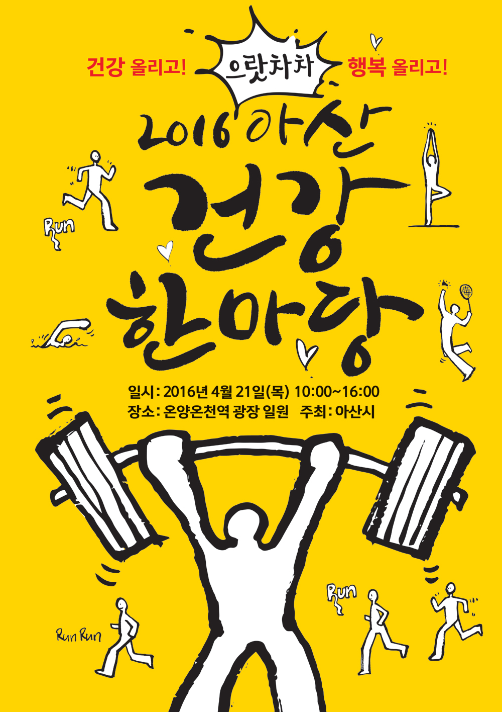 슬로건, 건강한 생활실천 포스터, 생활체조 UCC 포스터 부문 우수상