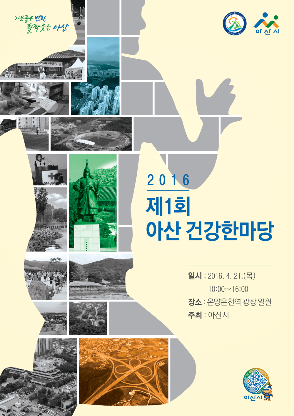 슬로건, 건강한 생활실천 포스터, 생활체조 UCC 포스터 부문 장려상