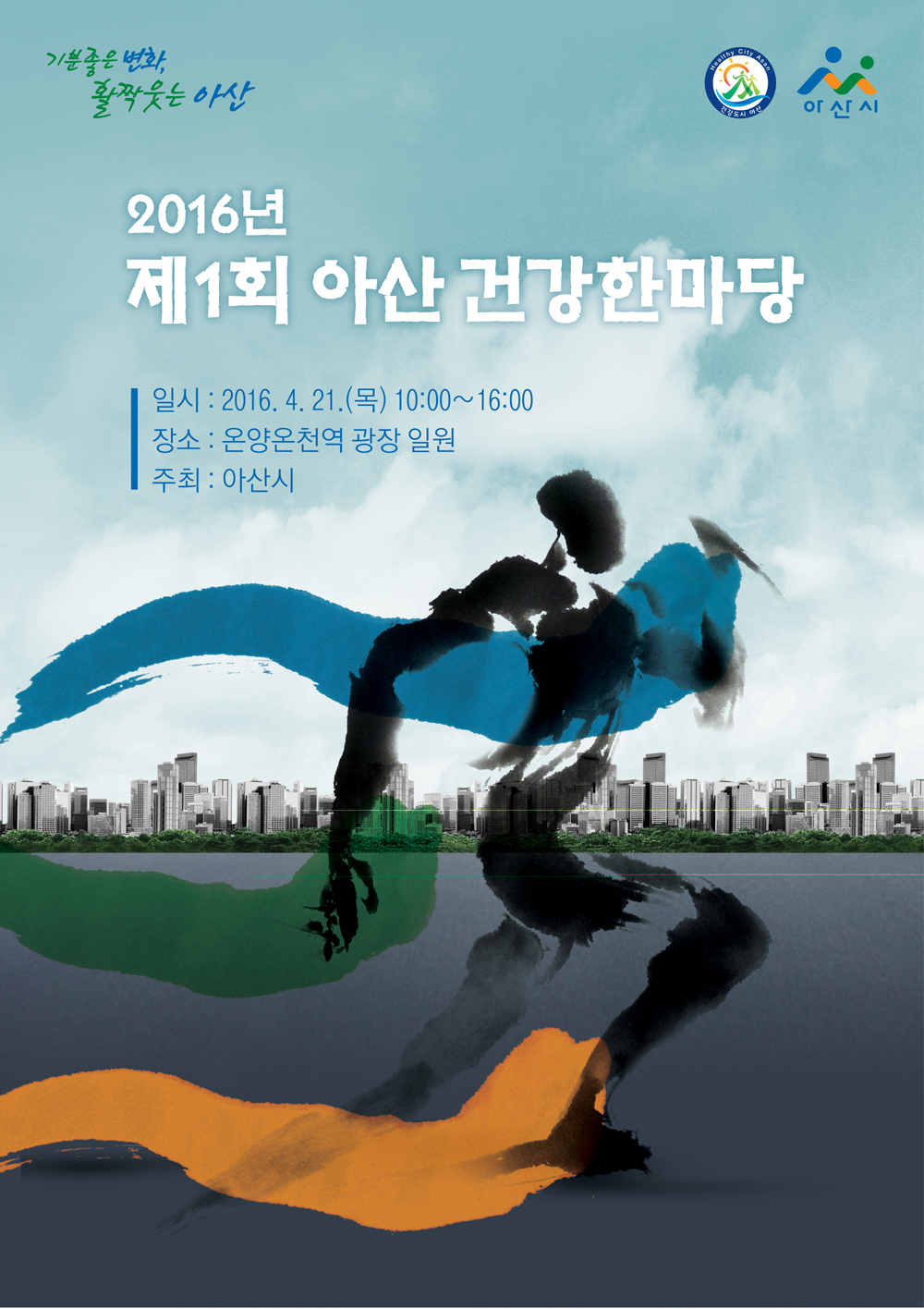 슬로건, 건강한 생활실천 포스터, 생활체조 UCC 포스터 부문 장려상