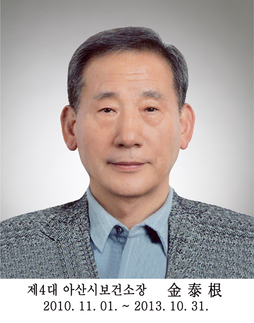 제4대 보건소장 김태근