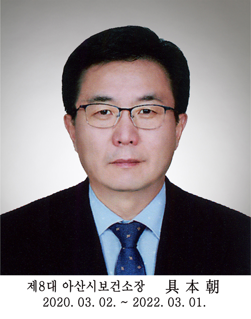 제8대 보건소장 구본조