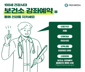 보건소 강좌예약