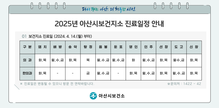 보건지소 진료일정 안내
