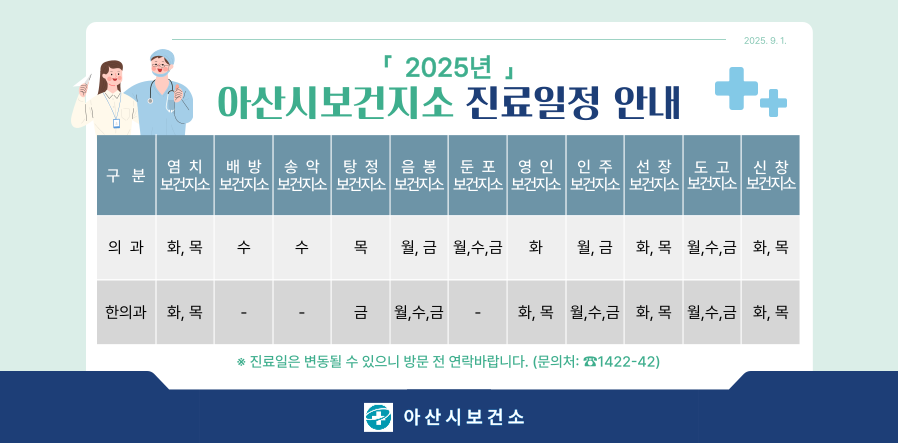 보건지소 진료일정 안내