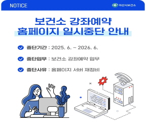 강좌예약홈페이지 일시중단 안내
