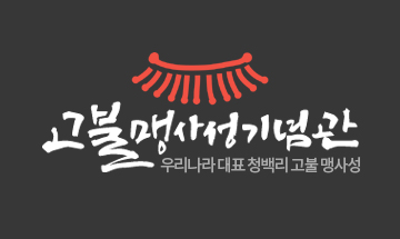 고불맹사성 기념관