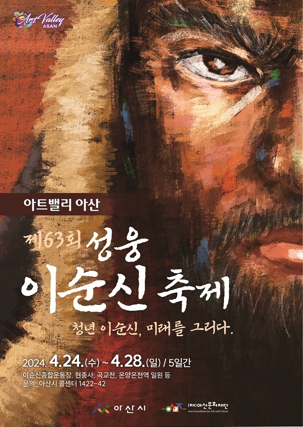 아트밸리+아산+제63회+성웅+이순신+축제+포스터(송부).jpg