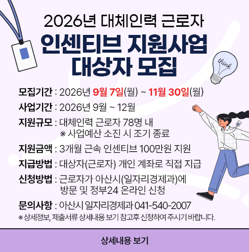 2026년+대체인력+근로자+인센티브+지원사업+대상자+모집.jpg