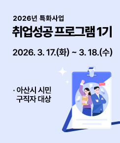 2026년특화사업취업성공프로그램_배너.jpg