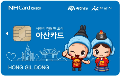 우체국 체크카드, 충청남도 아산시, 시민이 행복한 도시 아산카드, HONG GIL DONG