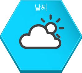 날씨