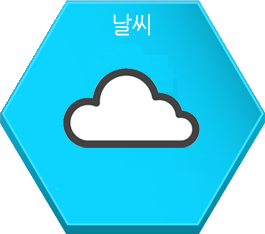 날씨