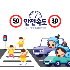 교통행정과 <em>/ 안전운전</em>