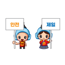 기획예산과 <em>/ 안전 제일</em>