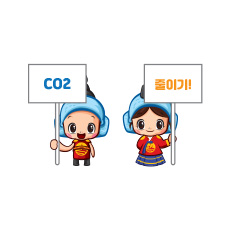 기후변화대책과 <em>/ CO2 줄이기</em>