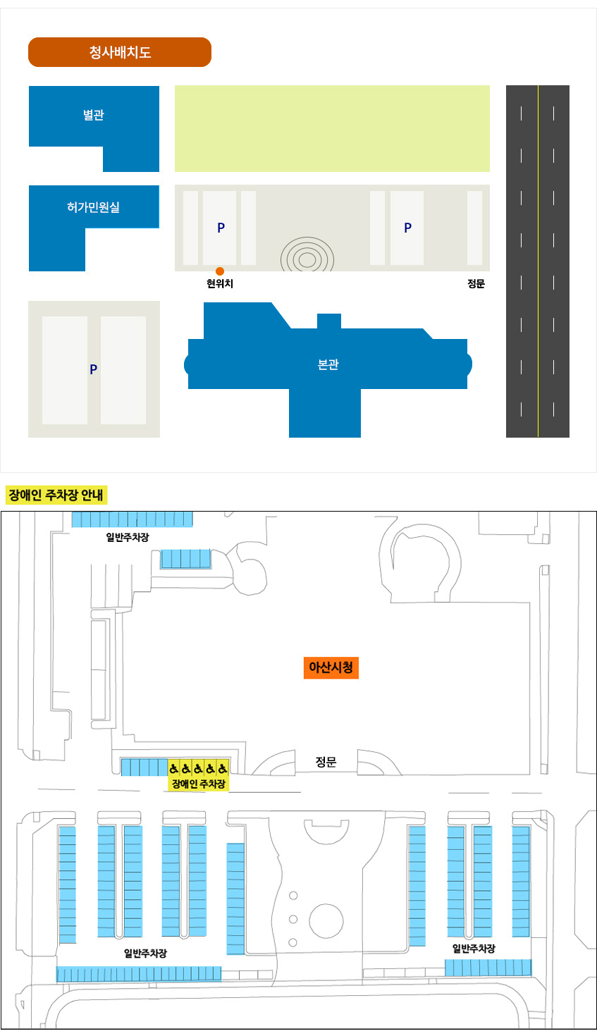 장애인 주차장 안내 아산시청 정문기준으로 왼쪽에 5개의 장애인주차장이 있다