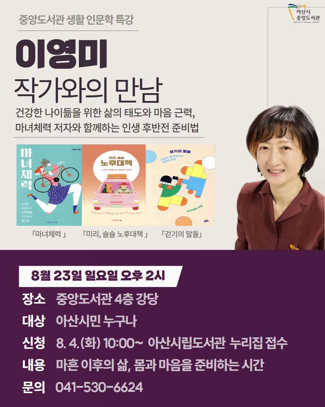 중앙도서관 작가와의 만남