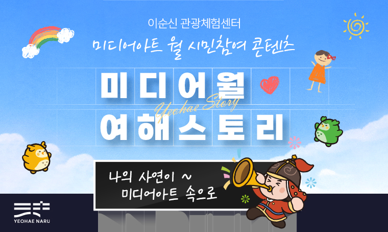 미디어월 여해스토리