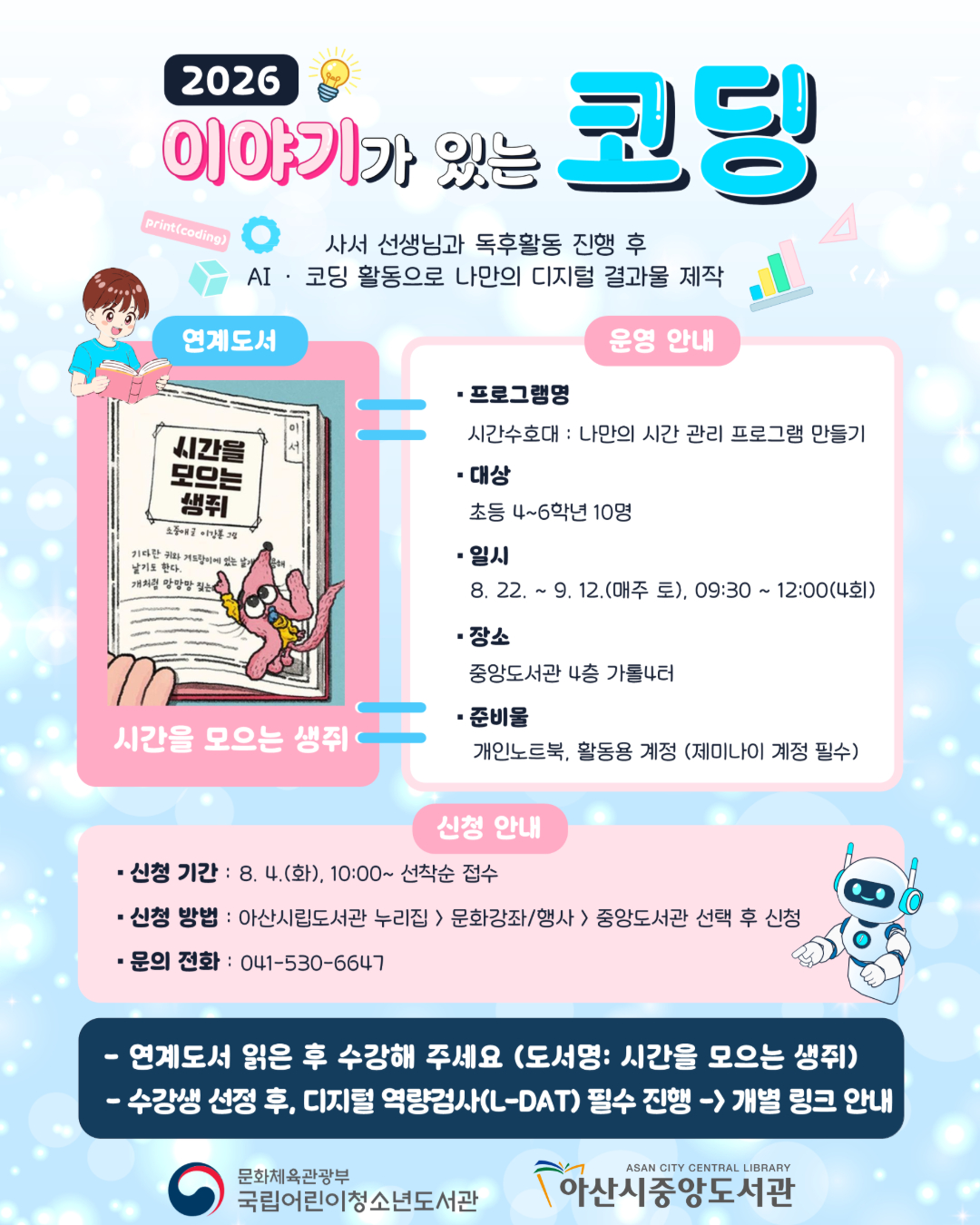이야기가 있는 코딩(중앙) 운영 안내