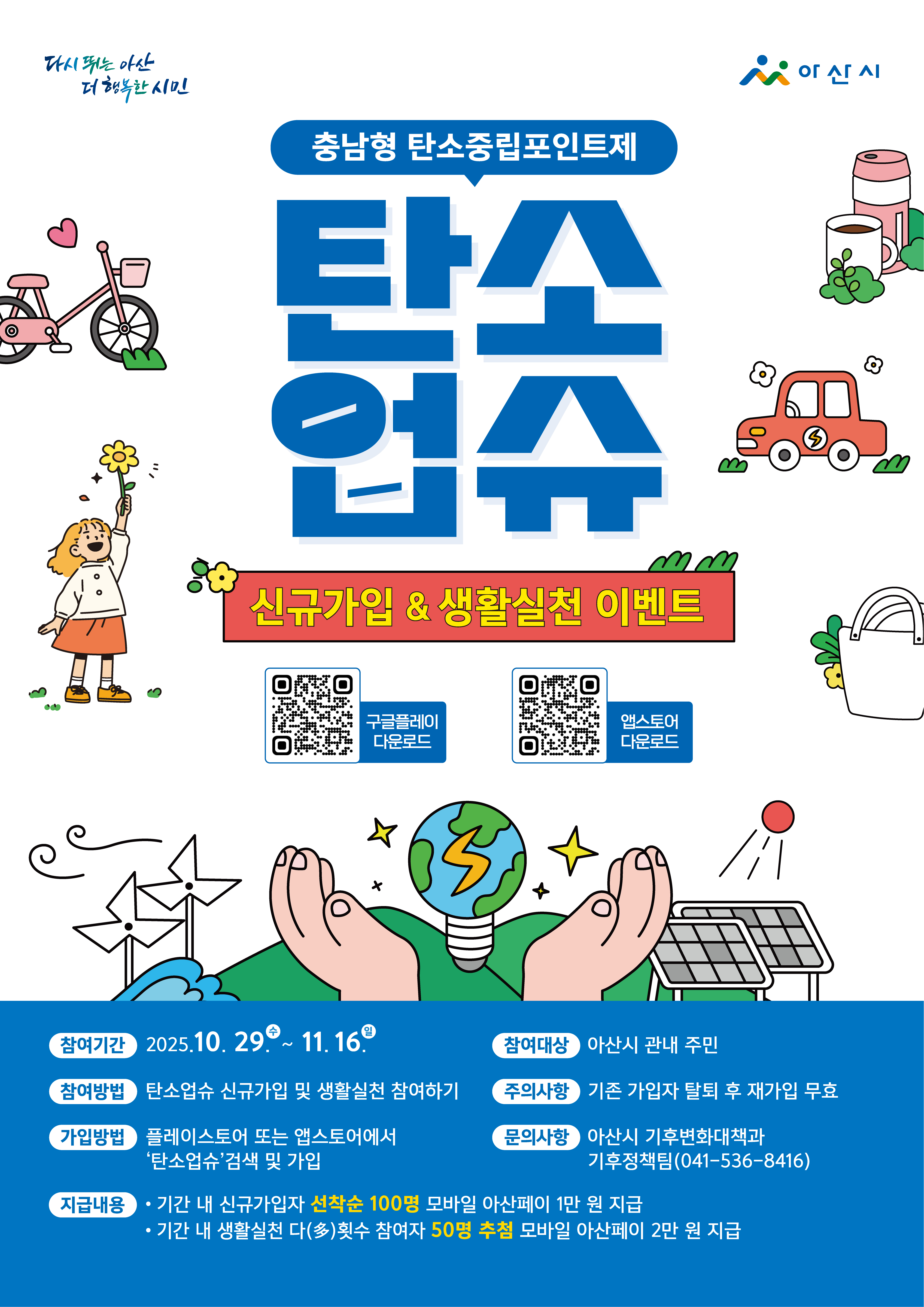 탄소업슈 이벤트 홍보포스터