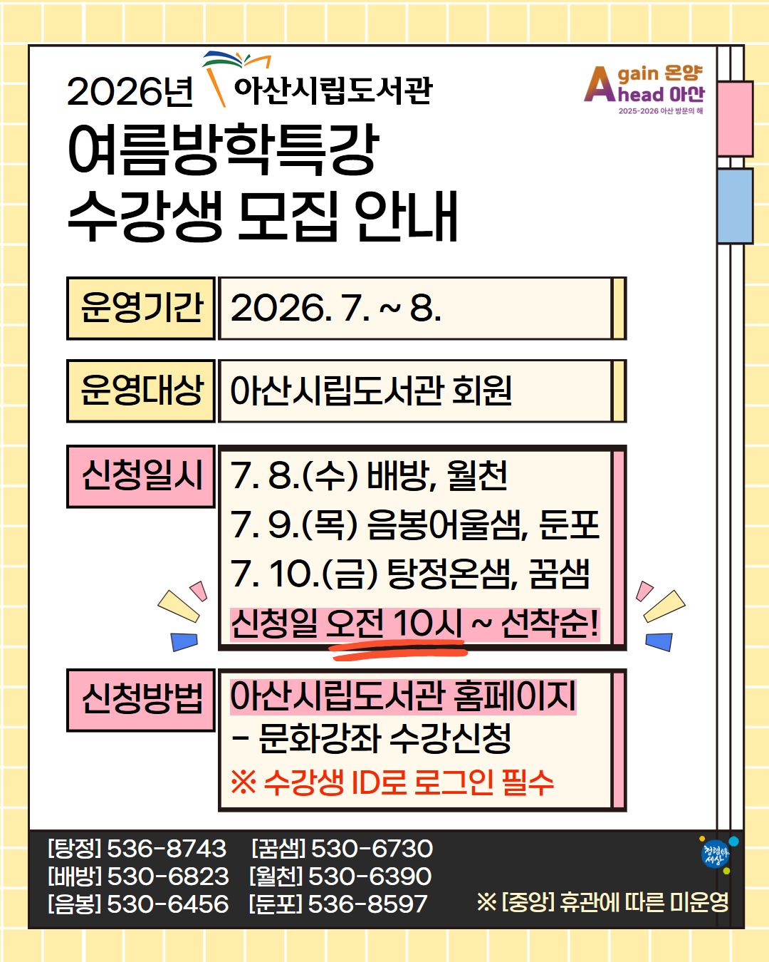 2026년 아산시립도서관 여름방학특강 \'독서문화프로그램\' 수강생 모집 안내