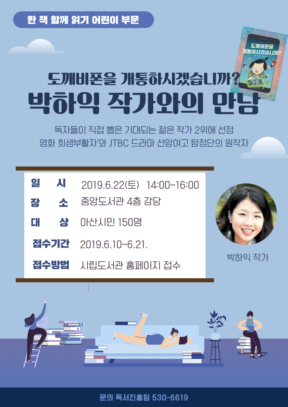 박하익+작가와의+만남+홍보지.png