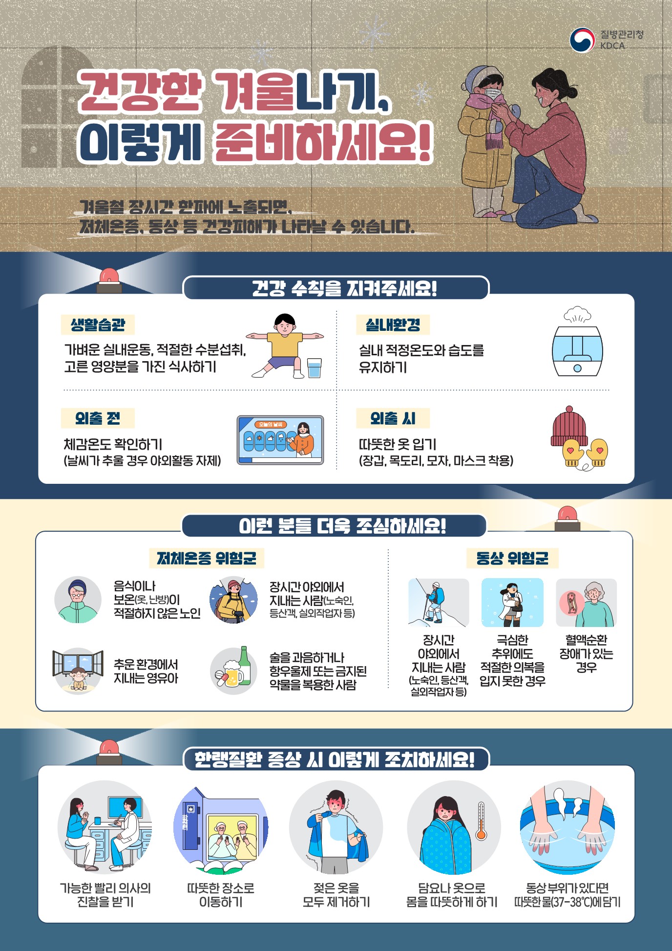 건강한 겨울나기