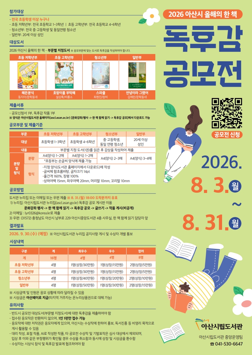 아산시 올해의 한 책 독후감 공모전