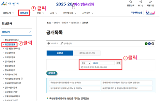 사전정보공표 캡처
