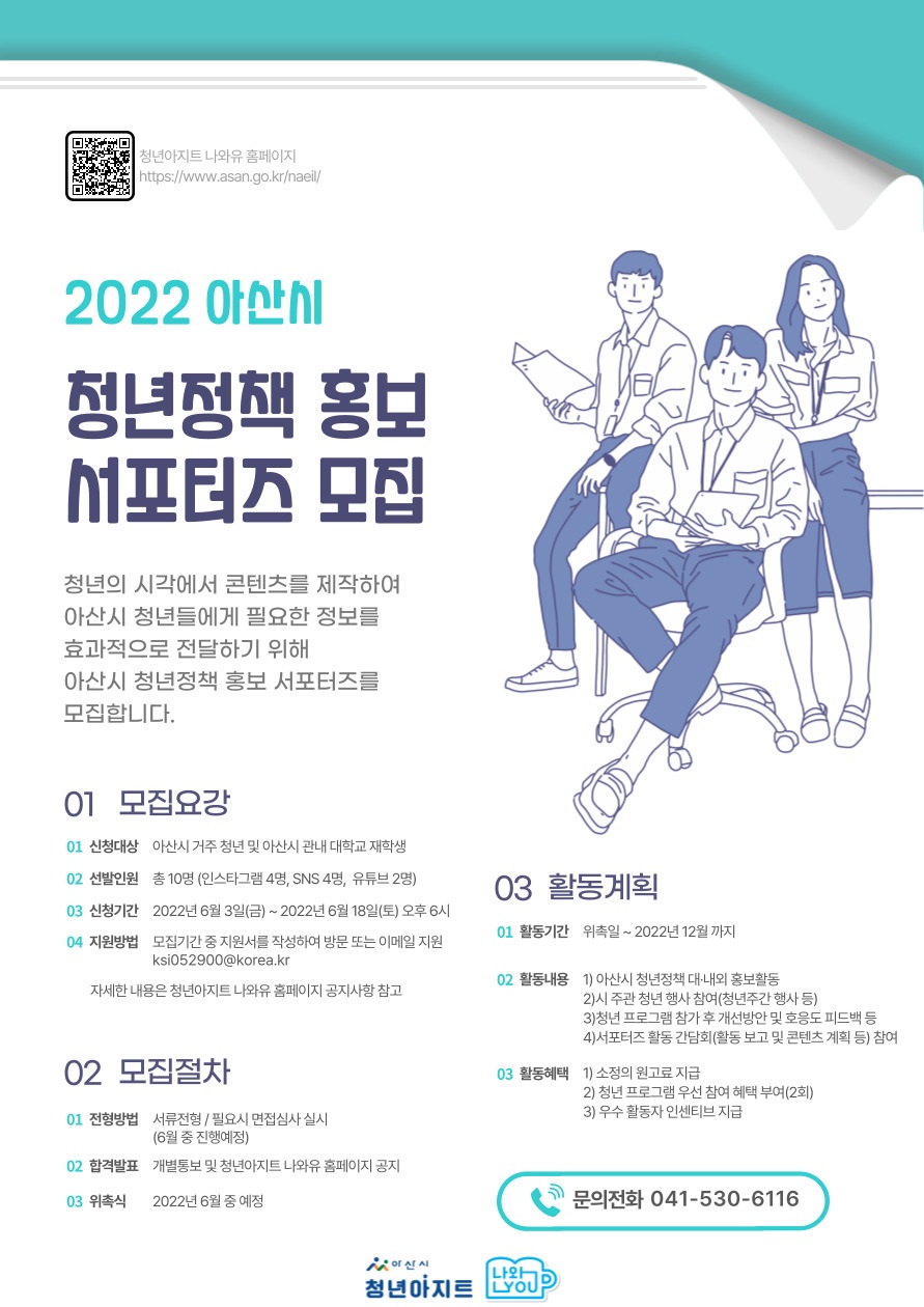 2022 아산시 청년정책 홍보서포터즈 모집 포스터
