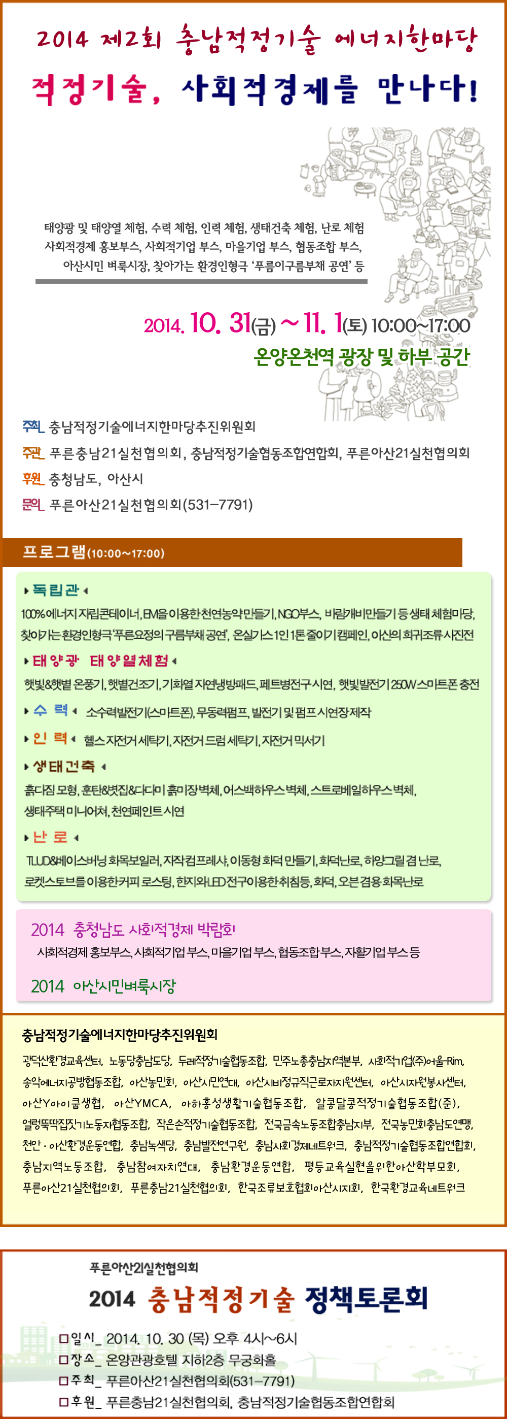적정기술한마당%20포스터.jpg