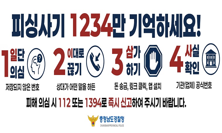 피싱사기 예방