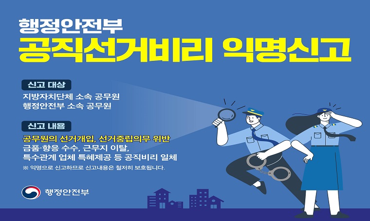 공직선거비리 익명신고
※문의 전화번호(041-540-2012)