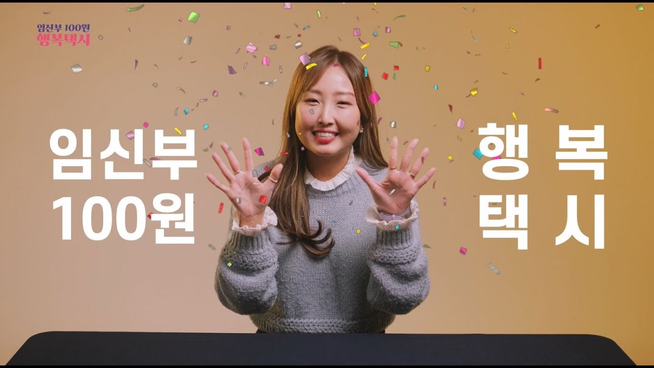 아산시 임신부 100원 행복택시 썸네일