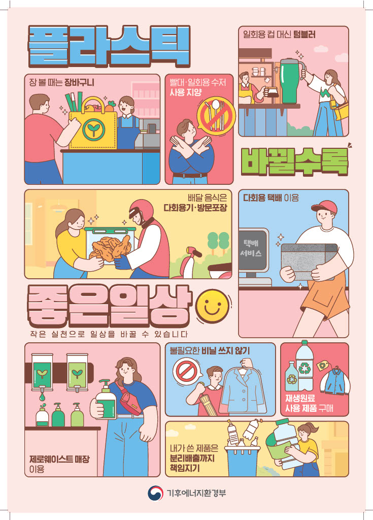 1회용품 줄이기 홍보 썸네일