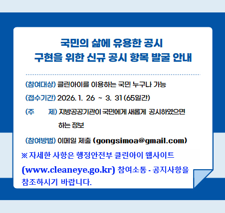 신규 공시정보 발굴계획 홍보 안내 썸네일